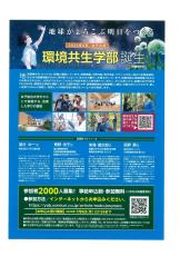 国分太一さんを講師に招き、武庫川女子大学で7月21日（日）13時から、環境共生学部開設記念シンポジウムを開催します。