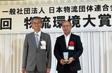 日本物流団体連合会からランテックが「第25回物流環境大賞　特別賞」を受賞