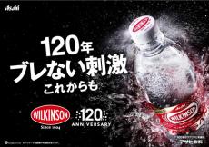 【箱根小涌園ユネッサン】祝 誕生120周年企画「ブレない、刺激。」ウィルキンソン風呂 爆誕