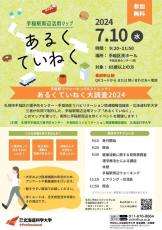 北海道科学大学が7月10日に手稲区民ホールで「あるくていねく大調査2024」を開催 ― 手稲駅周辺活用マップを用いた高齢者対象のウォーキングイベント