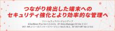 ネットワークエッジのセキュリティ強化とより効率的な管理で、ビジネスニーズに迅速に対応！ - ネットワーク機器OSと統合管理ソリューションのファームウェアバージョンアップを実施 -