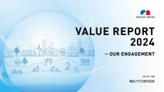 積水ハウス、統合報告書「VALUE REPORT 2024」公開のお知らせ