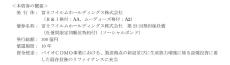 【大同生命】富士フイルムホールディングスが発行する「ソーシャルボンド」への投資