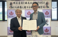 【JAPANDX】奈良県高市郡明日香村と「自治体DX推進に関する包括連携協定」締結