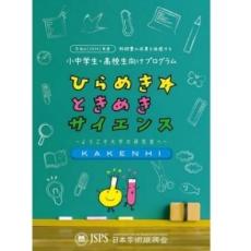 目に見えない働き者「酵素」を見よう！　小学５・６年生対象のサイエンス講座を開講--広島国際大学