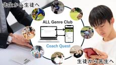 ◆関西大学から部活動の救世主「コーチクエスト」誕生。◆OECDも注目する日本の「BUKATSU」を持続可能に！～「教師の働き方改革」と「生徒の学習・自治」を実現するプラットフォーム～