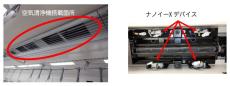 JR東日本テクノロジーとパナソニックがナノイーX発生装置を阪急電鉄京都線の新型特急車両「2300系」、神戸・宝塚線の新型通勤車両「2000系」に搭載