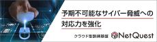 サイバー攻撃を疑似体験し、リアルな行動と判断でCISO／CSIRT要員の対応力・意思決定力の向上を支援！～クラウド型インシデントレスポンス訓練基盤に新機能を追加～