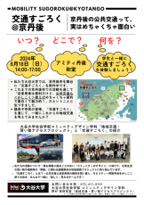 【大谷大学×京丹後市】学生考案「交通すごろく」ワークショップを8月18日（日）開催―高齢化やクルマ社会に伴う移動の課題解決の糸口を探る「地域交通とモビリティプロジェクト」