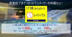 【箱根小涌園ユネッサン】猛暑日は時間をずらして猛烈オトクな箱根へ 17時からのレイトパスで、営業終了まで120分でユネッサンを制覇せよ！