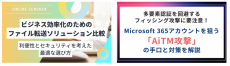 【9月オンラインセミナー】「Webプッシュ通知」を悪用した新たな攻撃手法
の解説や、インシデント事例から読み解くランサムウェアの最新動向と押さえるべきセキュリティ対策4つのポイントをご紹介