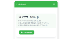 ピーバンドットコム、AIチャットボット「アンサーちゃんβ」をリリース