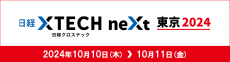 【最新情報】ITインフラの課題を解決する運用支援ITサービスをご紹介-「日経クロステックNEXT 東京 2024」に出展 -