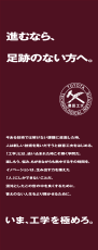 【豊田工業大学】卓越した研究を推進する「主担当教授」を公募　-- 潤沢な研究環境で未来を築く"フロントランナー" --