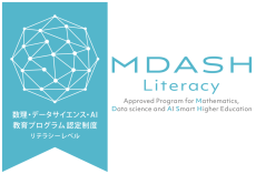 大妻女子大学の「大妻データサイエンス・AIプログラム」が文部科学省「数理・データサイエンス・AI教育プログラム認定制度（リテラシーレベル）」に認定