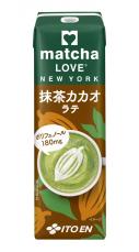 「matcha LOVE NEW YORK 抹茶バナナラテ・同 抹茶カカオラテ」を、9月16日（月）より順次新発売