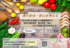 日本獣医生命科学大学が10月2～16日にかけて特別講座「食の安全・安心を考える」（全3回）を開催 ― 食品による健康被害、衛生管理手法「HACCP」、食物アレルギーについて講義