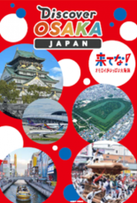 “旅、それは新たな価値との遭遇“をテーマに2年ぶりの東京開催！
「ツーリズムEXPOジャパン2024」 注目出展ブース　第一弾