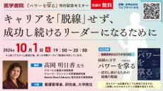 【Amazon予約で早くもカテゴリ第1位】組織で奮闘するすべての人に贈る、成功「し続ける」ためのパワーと影響力の要諦書 『パワーを掌る』10/1発売！