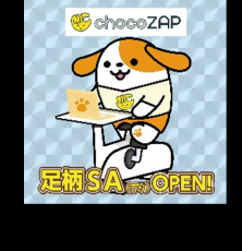 コンビニジム「chocoZAP（チョコザップ）」のSA・PAでのさらなる展開
～10月15日（火）、東名 足柄SA（下り）に新たな拠点がオープン～