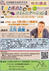 日本獣医生命科学大学が11月11日に特別講座「食と落語とコミュニケーション」を開催 ― 落語家の立川談慶さんが「食」についての落語の口演と解説を実施