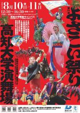 第71回よさこい祭りで「高知大学演舞場」を開設 ― 県内唯一の大学演舞場に延べ2,600人が来場