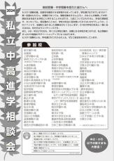 「2024私立中高進学相談会 in 秋葉原」を11月10日にアキバ・スクエアで開催 ～ 各学校の入試担当者による面談形式の進学相談会