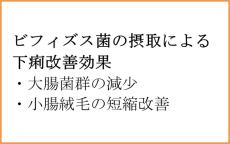 「下痢・軟便に関する調査」を実施