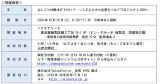 【大同生命】未来の経営者を育む、中小企業の職業体験イベントを開催『おしごと体験はどうだい？ ～ こどもと中小企業をつなぐプロジェクト２０２４ ～ 』