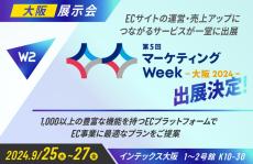 W２、「第5回 マーケティングWeek -大阪 2024-」にブース出展、セミナー登壇！