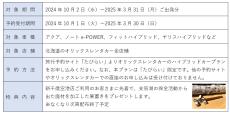 【オリックス自動車／パム】「支笏湖の森づくり大作戦2024」キャンペーンを開始