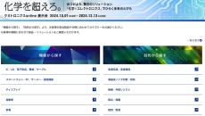 DICウェブサイトでオンライン展示会「ケミトロニクスonline展示会」を10月1日から12月13日まで開催