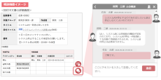 楽々Document Plusが相談機能やチャットツールとの連携機能を搭載
～コミュニケーション機能の強化で業務フローをより円滑に～