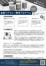 甲南大学が10月26日に特別公開講座「近年の証券市場における諸事件の金融リテラシー的解説」を開講 ― 来年4月から「金融リテラシー教育プログラム」もスタート