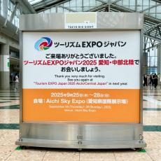 「ツーリズムEXPOジャパン2024」来場者数確定　総来場者数 182,934人を記録