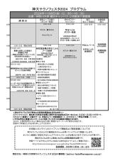 【神奈川大学】神大テクノフェスタ2024「くらしと環境の未来　ゆとりや安心安全を生み出すサイエンスとテクノロジー」を開催