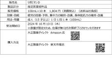 成蹊高校の生徒が、リポビタンＤのボトルデザインを企画した 「受験生応援ボトル」。
学園祭を皮切りにAmazon等で販売開始