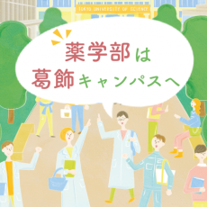 【11/2(土)】東京理科大学 TUS FORUM 2024「薬学研究の未来を拓く～TUS の次なる挑戦～」を開催