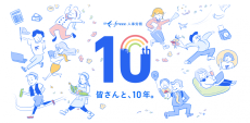 freee人事労務は次の10年に向けて新ビジョンを発表
人と組織の可能性を引き出す“ピープル・エンパワーメント”へ