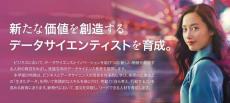 ◆関西大学ビジネスデータサイエンス学部のオンライン学部説明会を実施◆