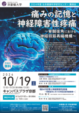 京都橘大学生命健康科学研究センター講演会開催～研究機関・医療機関の研究者や医療従事者との共同研究の創出をめざして～