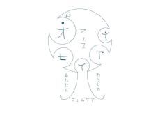 【昭和女子大学】環境デザイン学科の学生がPBLの成果を実践 「オモイアイフェス－あなたとわたしのフェムケア－」10/26・27に参画