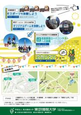 【東京情報大学】第32回若葉区民まつりに出展