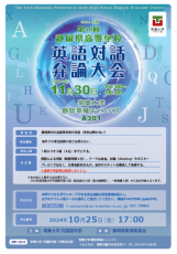 第40回 静岡県高等学校英語対話弁論大会を実施します