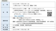 【大同生命】「大同生命地域研究賞」 受賞者によるプレミアム講演会の開催＜2024年11月30日（土）、ホテルエルセラーン大阪にて＞