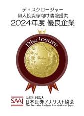 日本製鉄　2024年度「証券アナリストによるディスクロージャー優良企業選定」鉄鋼・非鉄金属部門第１位および個人投資家向け情報提供部門第２位を受賞