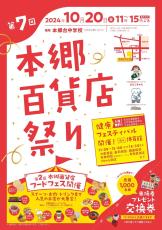 「本郷百貨店祭り」に初協力　学生が地域イベントの運営に参加、ゲームコーナーも開設