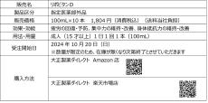 慶應義塾高校の生徒が、リポビタンＤのボトルデザインを企画した 「慶應感謝ボトル」。連合三田会を皮切りに、Amazon・楽天でも販売開始