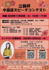 愛知大学が11月30日（土）に南京大学及び江蘇国際文化交流センターと「『江蘇杯』中国語スピーチコンテスト」を開催――京都精華大学マンガ学部准教授の陳龑氏による記念講演も