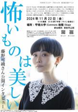 【甲南大学】11月22日に芥川賞作家・藤野可織さんの公開インタビュー「怖いものは美しい」を開催 ― 怖さと美しさが一つに重なる作品の魅力や可能性を探る ―